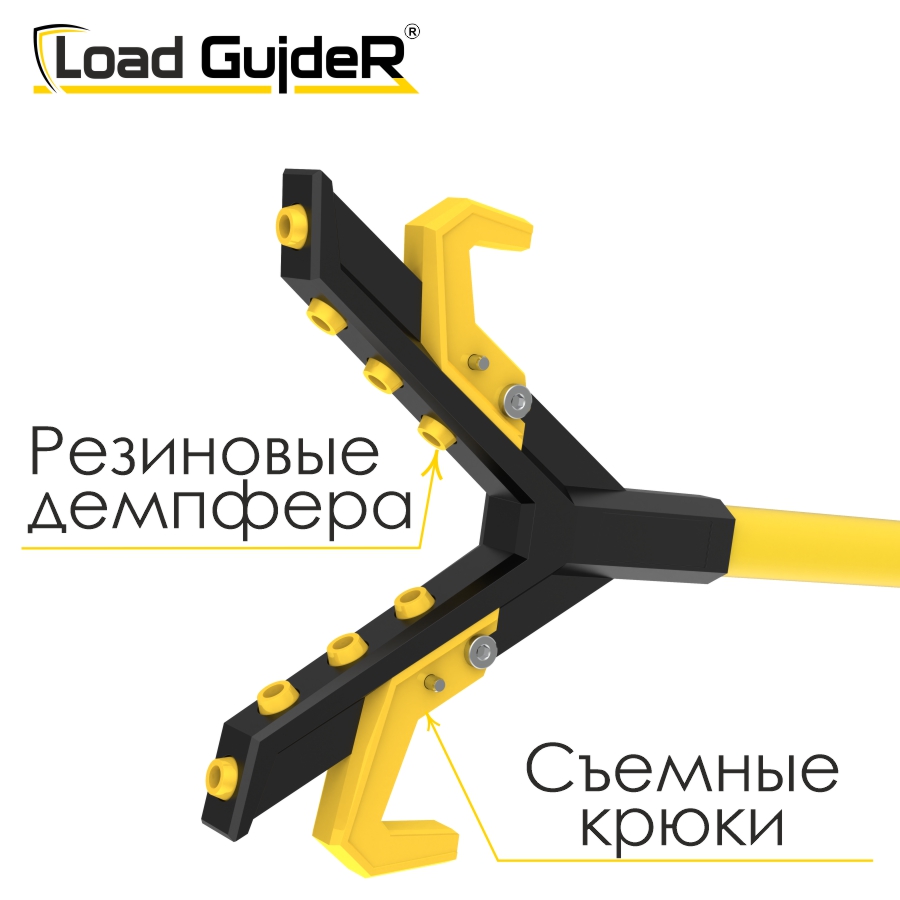 Инструмент безопасности для ГПР Load GuideR TM STLG 125