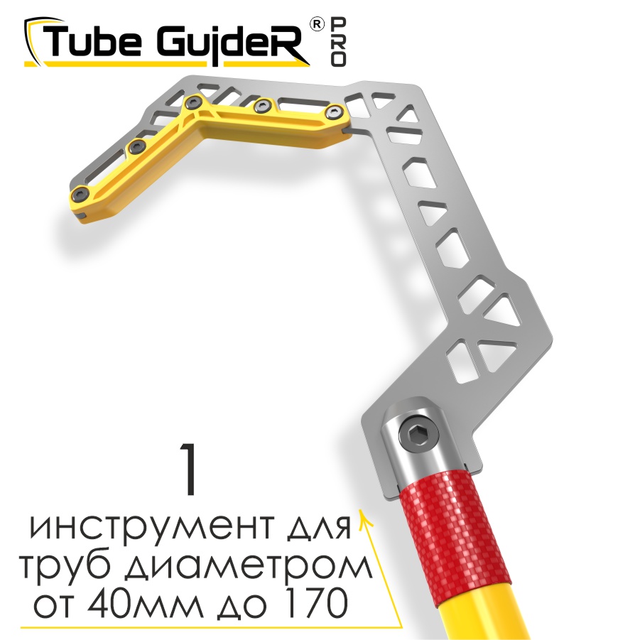 Универсальный инструмент для управления трубами Tube GuideR™PRO STTGP 90