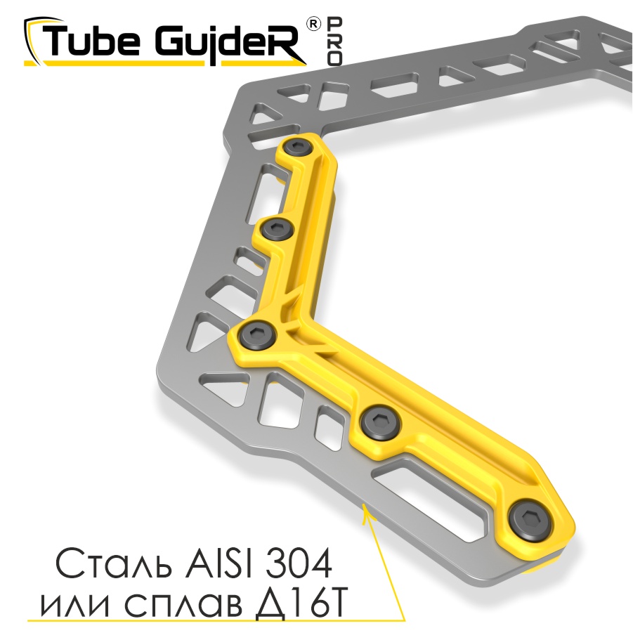 Универсальный инструмент для управления трубами Tube GuideR™PRO STTGP 90