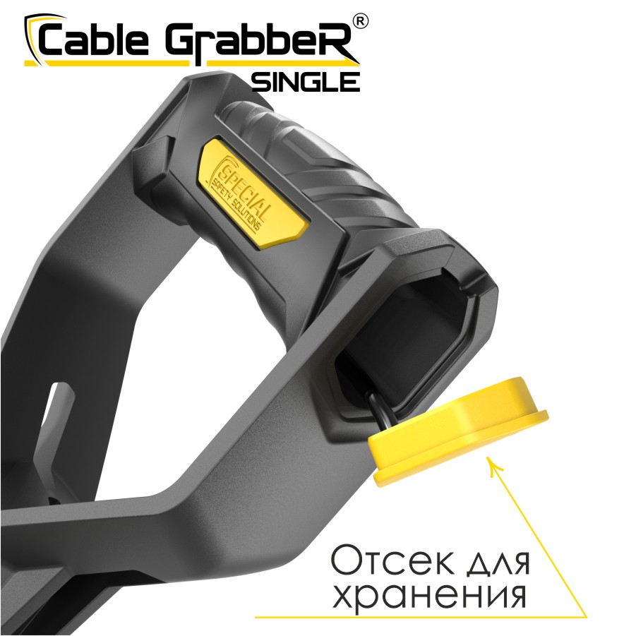 Инструмент безопасности для ручного перемещения кабелей Cable GrabbeR SINGLE STCGS 120