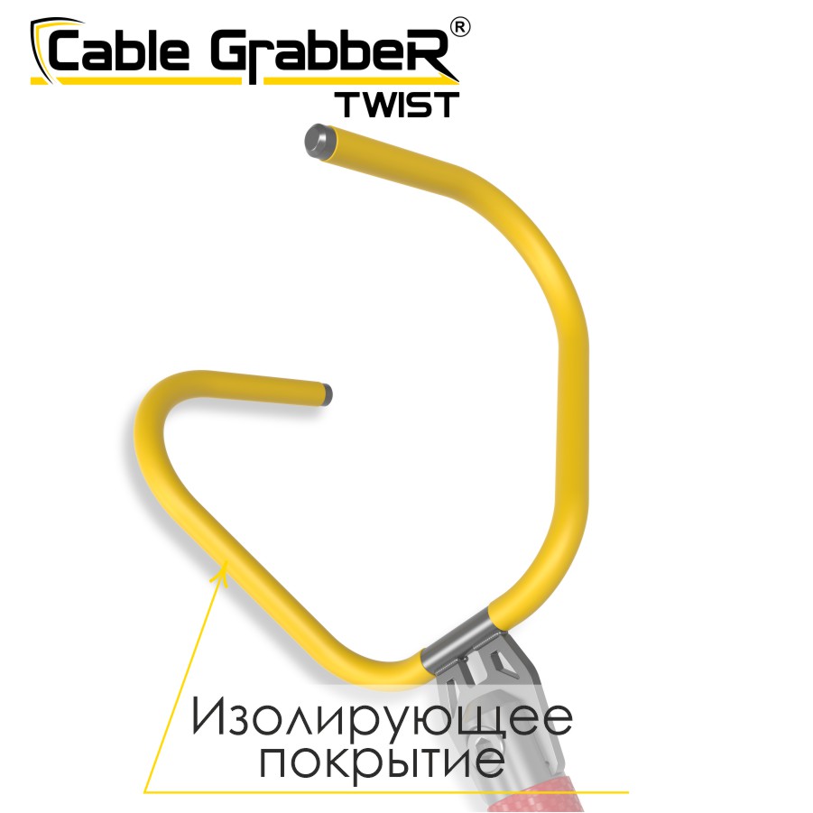 Инструмент безопасности для ручного перемещения кабелей, рукавов, труб Cable GrabbeR TWIST STCGT 180