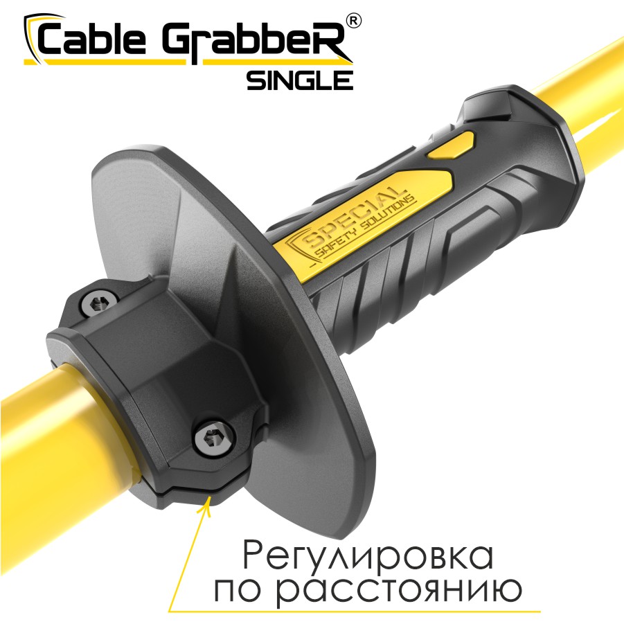 Инструмент безопасности для ручного перемещения кабелей Cable GrabbeR SINGLE STCGS 180